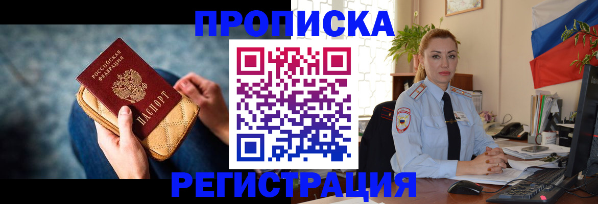 временная регистрация купить в Белой Калитве
